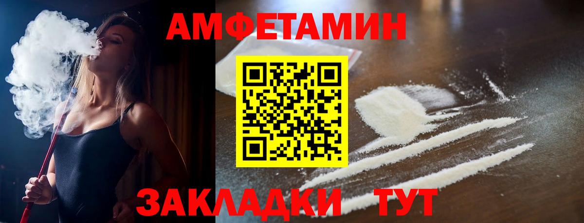 АМФЕТАМИН  Amphetamine VHQ  Вход с VPN  Томск 