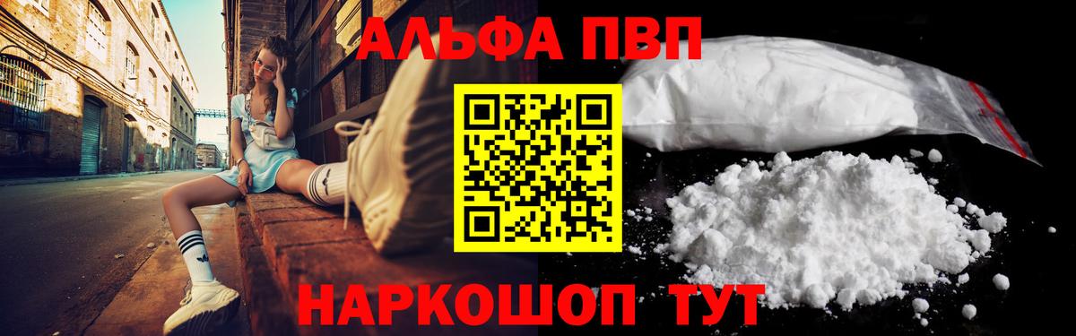 Alpha-PVP  Alpha PVP Crystall  Альфа ПВП СК  как найти закладки  Вход с VPN  Томск  Альфа ПВП Crystall 