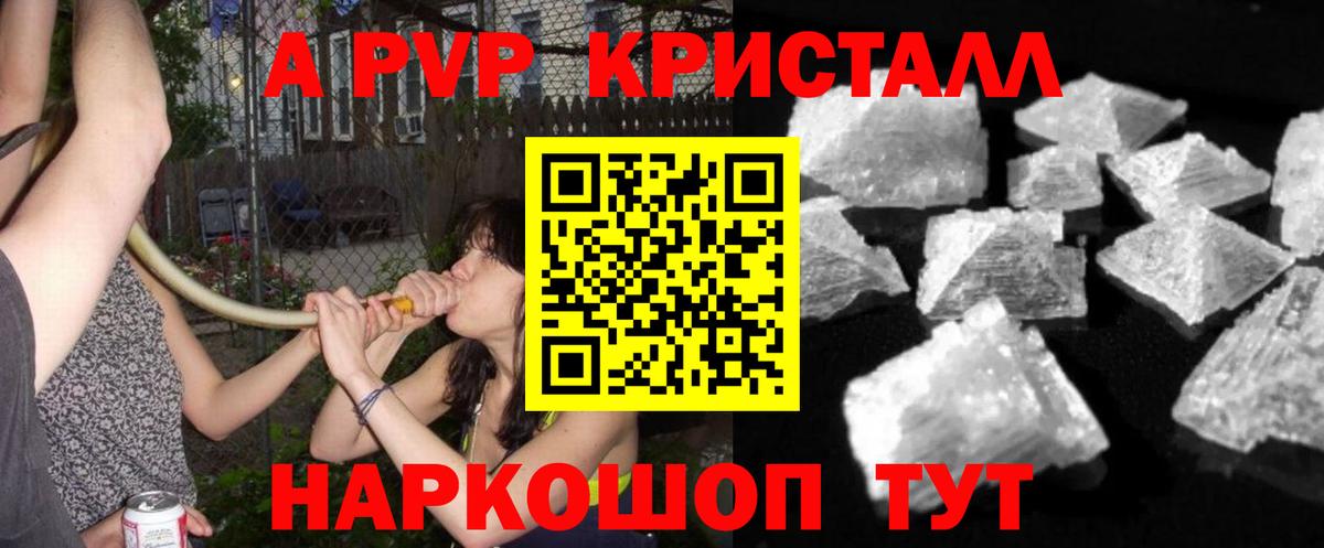 Альфа ПВП VHQ Томск