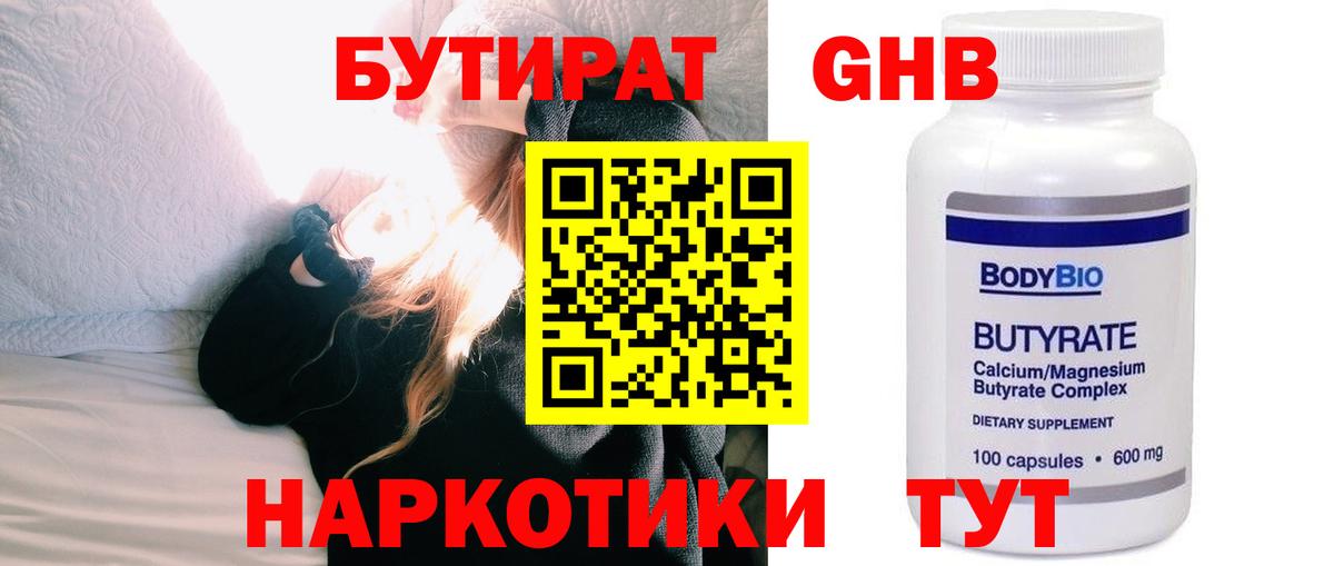 БУТИРАТ BDO 33%  Вход с VPN  Томск 