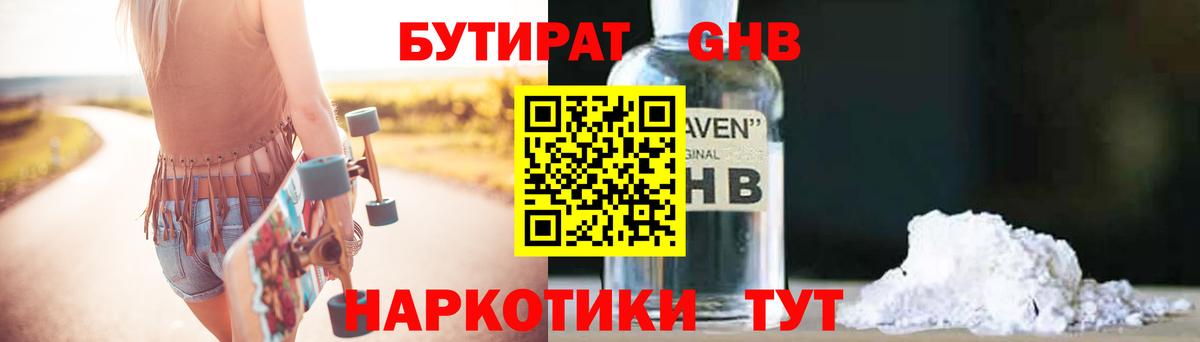 Бутират бутандиол Томск