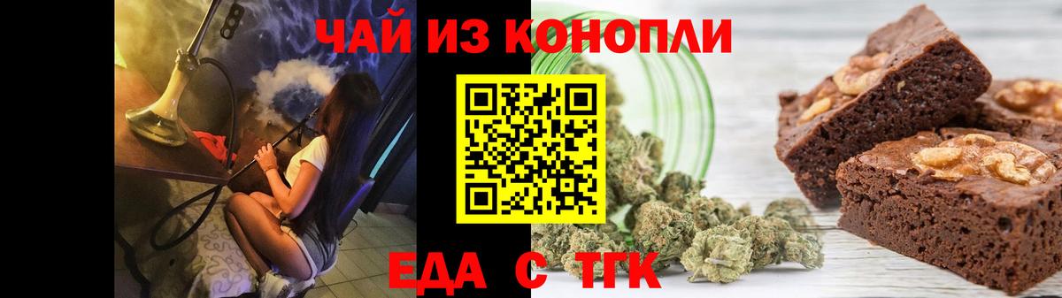 Томск  Еда ТГК марихуана  Вход с VPN 