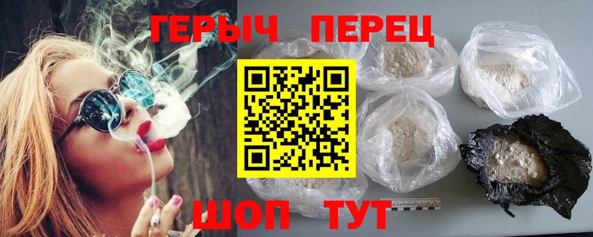 ГЕРОИН герыч Томск