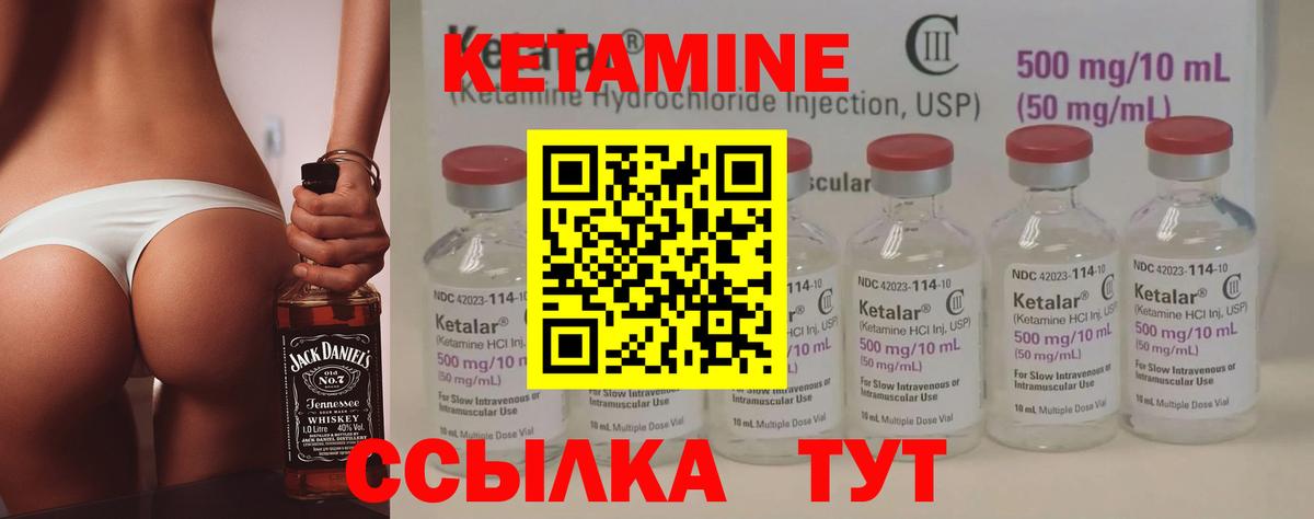 КЕТАМИН Томск