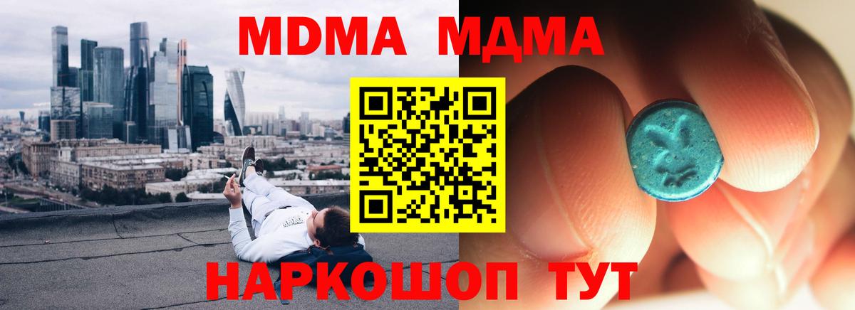 МДМА  Вход с VPN  MDMA кристаллы  Томск  МДМА Molly 