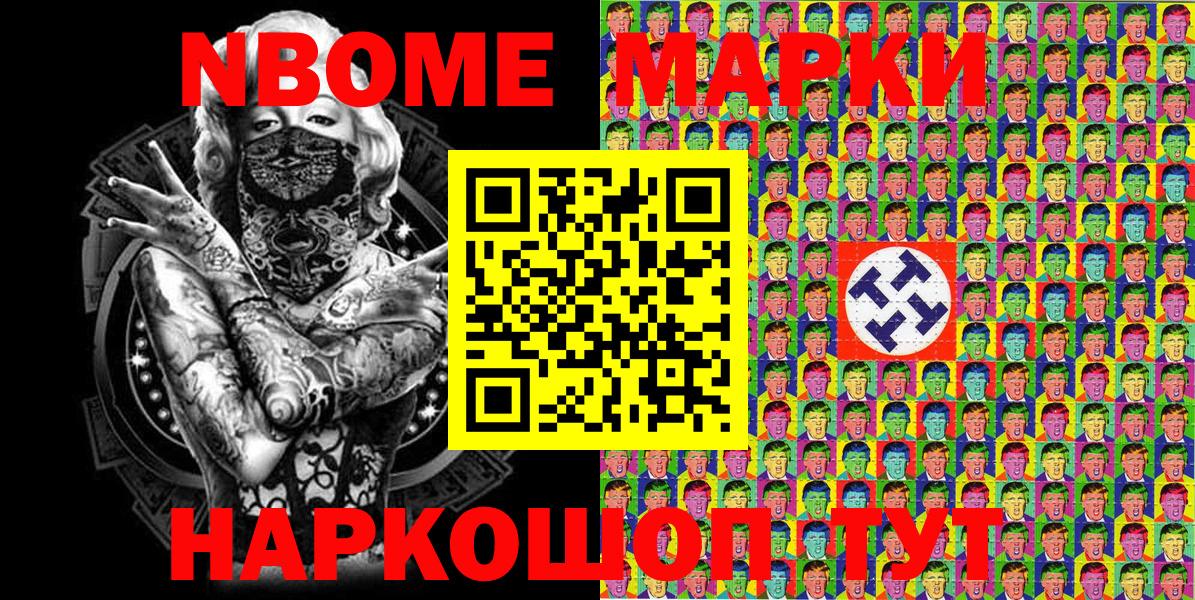 Наркотические марки 1500мкг Томск