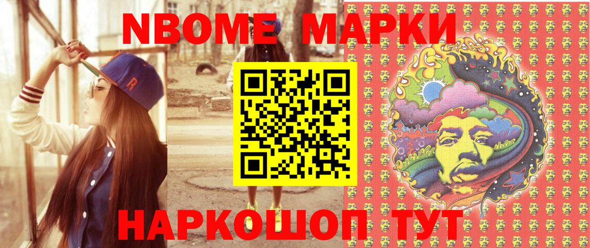 Марки N-bome 1500мкг  Вход с VPN  Томск 